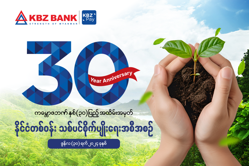 KBZ Bank Marks 30th Anniversary