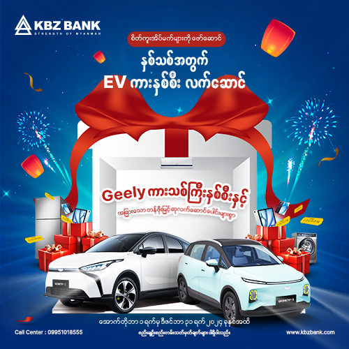 Win EV Cars for the New Year - KBZ Bank