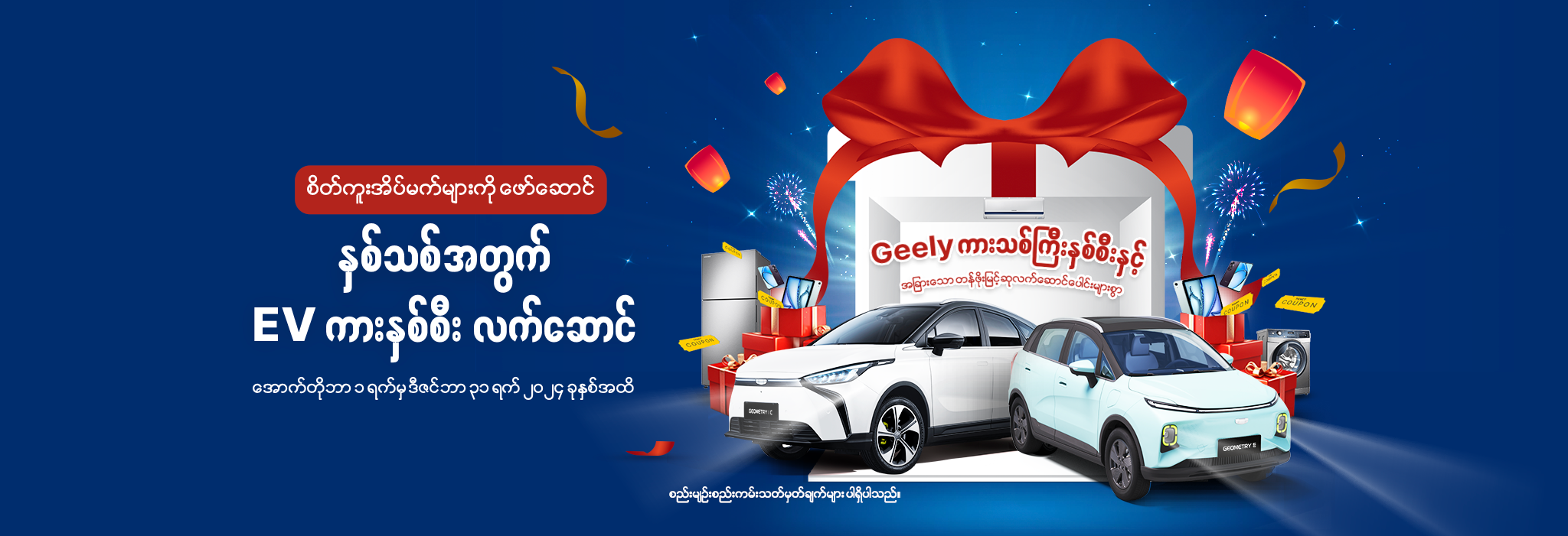 Turn Dreams Into Reality, Win 2 EV Cars for the New Year!